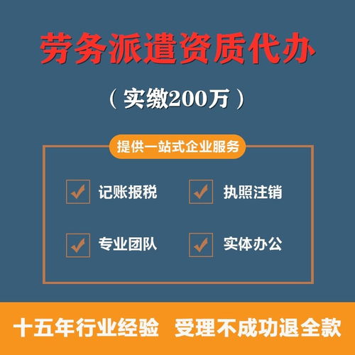 成立一家武汉劳务派遣许可证代办,劳务派遣资质办理资料及费用